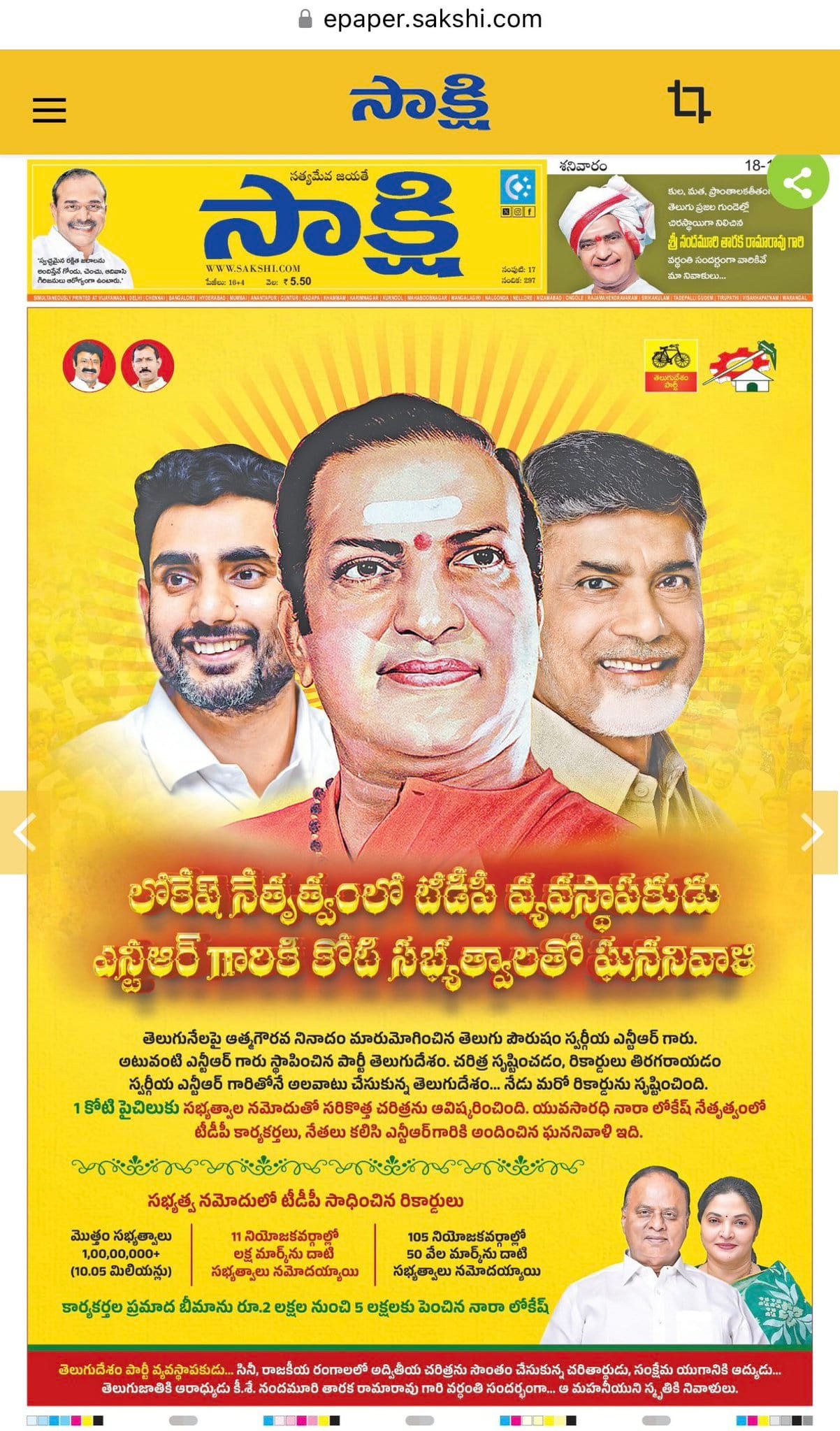 TDP ad on sakshi front page