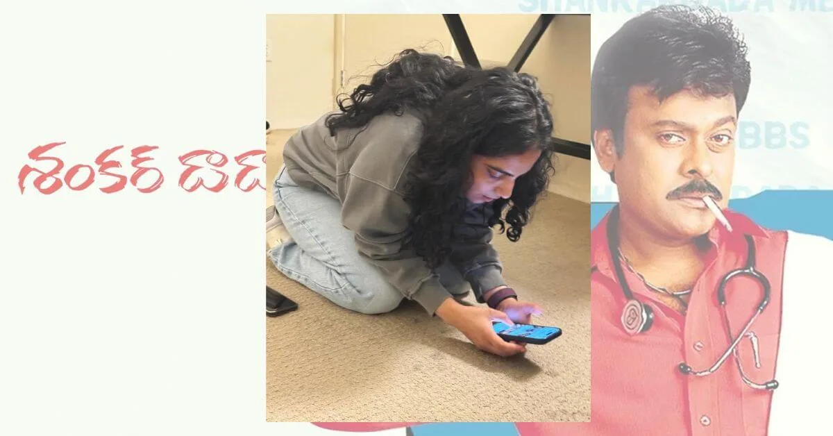 a girl says chiranjeevi shankar dada MBBS movie diagnosed her disease